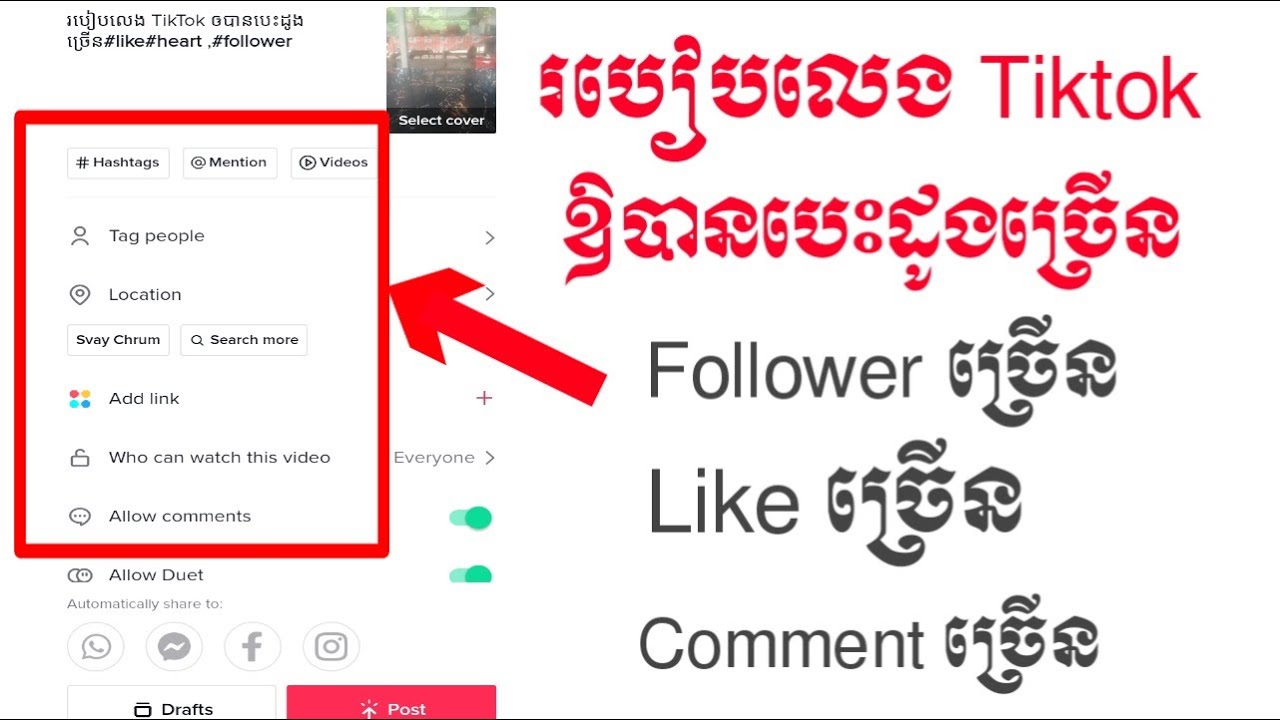 របៀបលេងtik tokបានបេះដូងច្រើន | How to get more hearts on TikTok