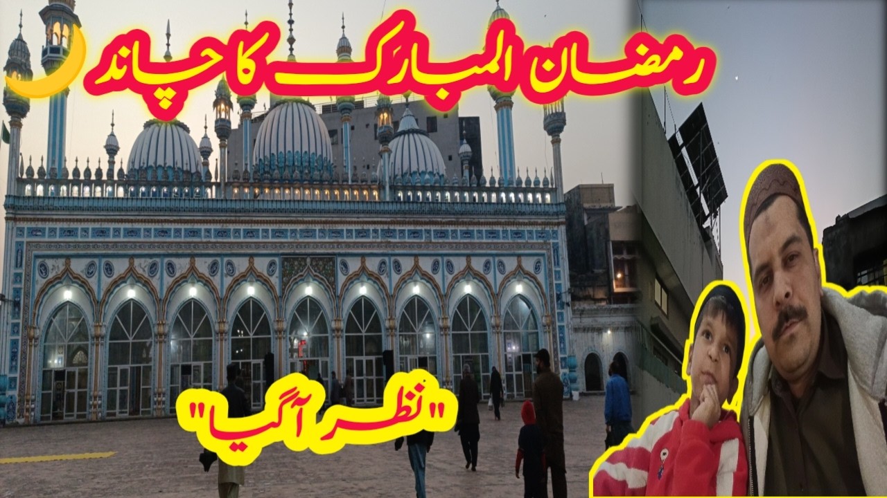 Pakistan Mein Ramazan Ka Chand Nazar Agya|New Video|Ramazan 2026|Special Vlog For All Muslims