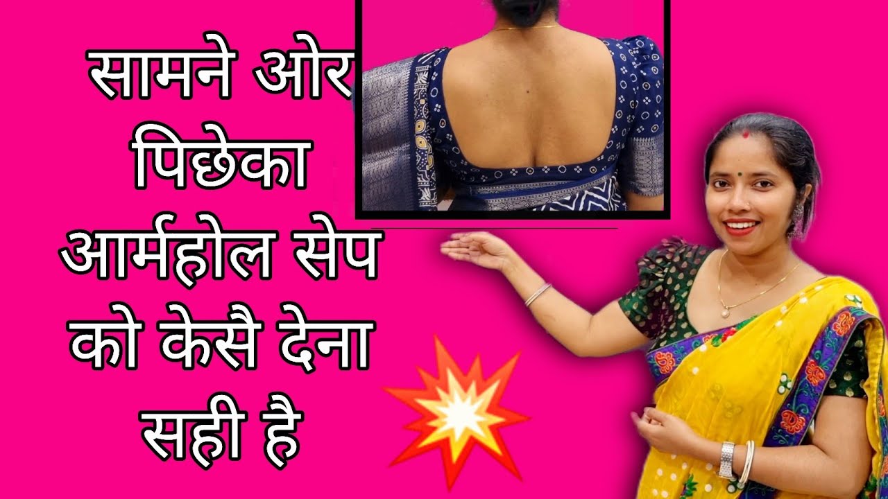 आर्महोल का कुछ गुप्त सीक्रेट Armhole shape secret 100% work karte hai