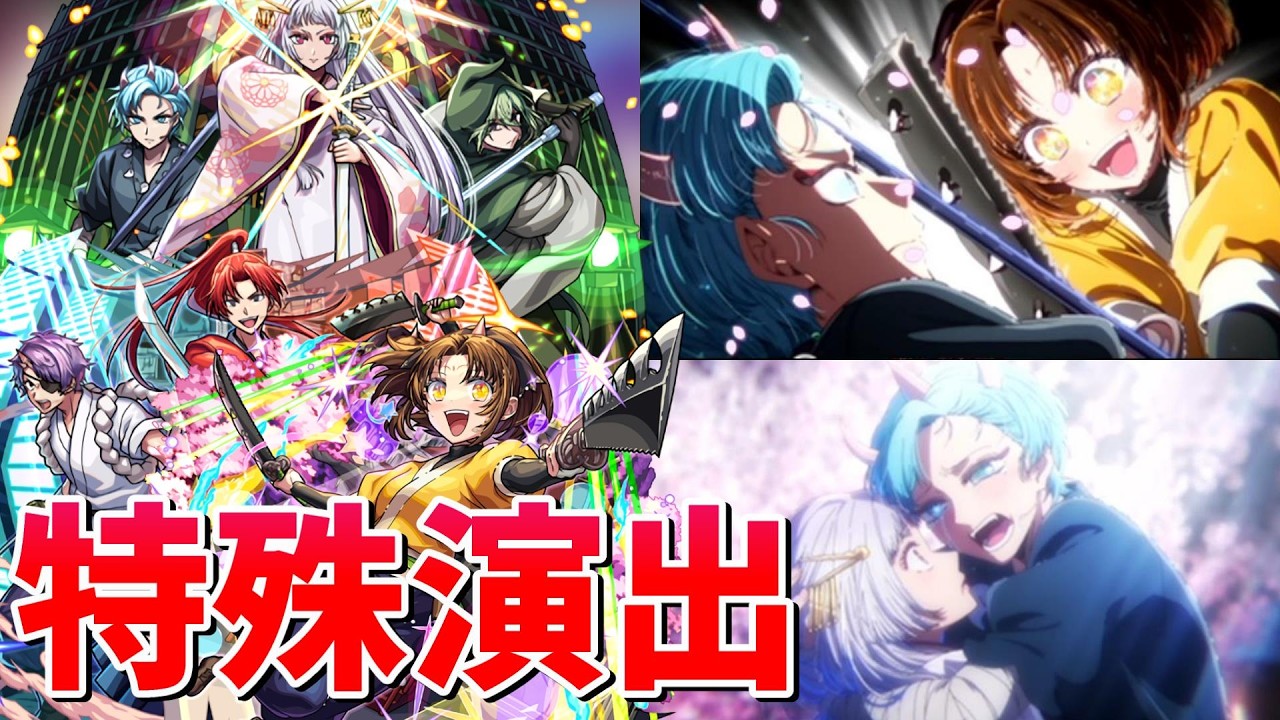 【モンスト】東京ブレイド 開幕 成長 太陽 特殊演出(4種) 通常演出 ミッション演出 /発動条件記載/演出最高/【推しの子コラボ第2弾】推しの子