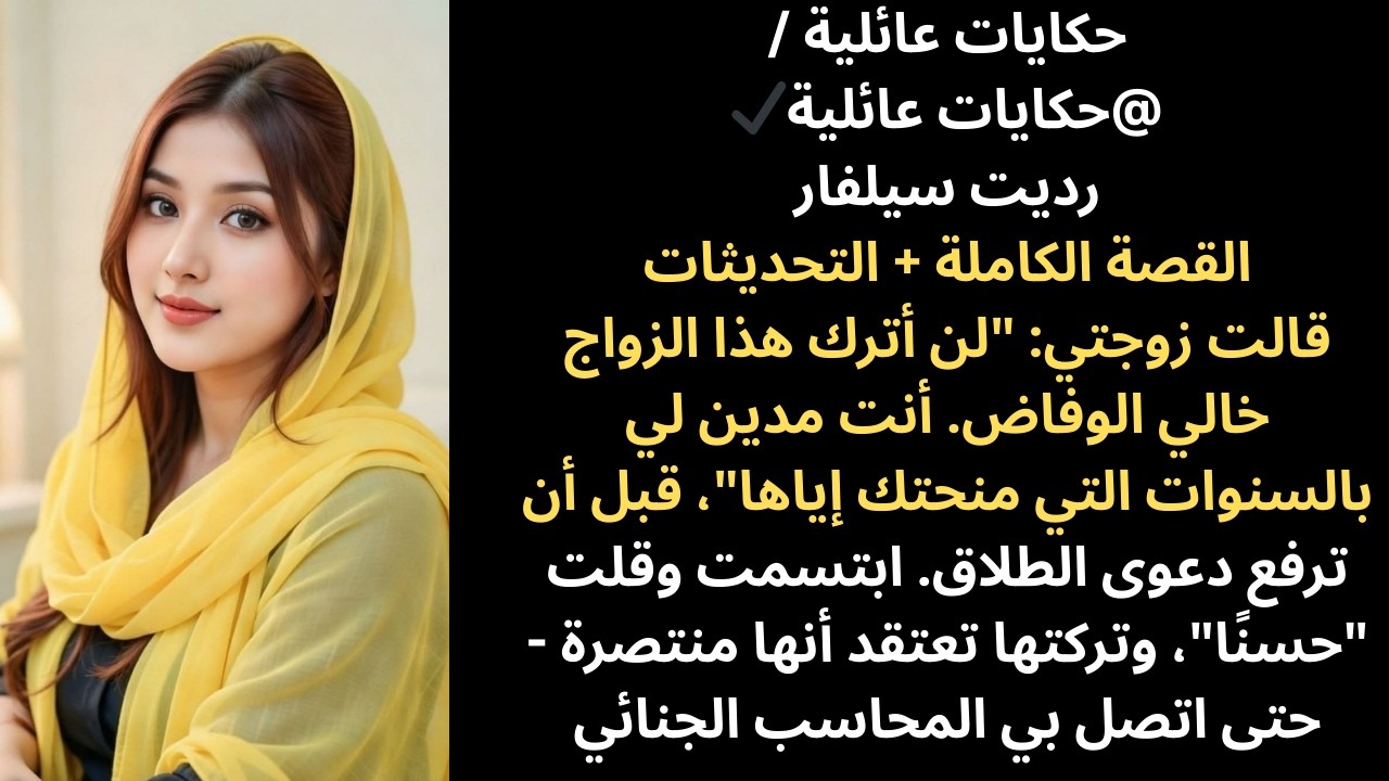 قالت زوجتي: 