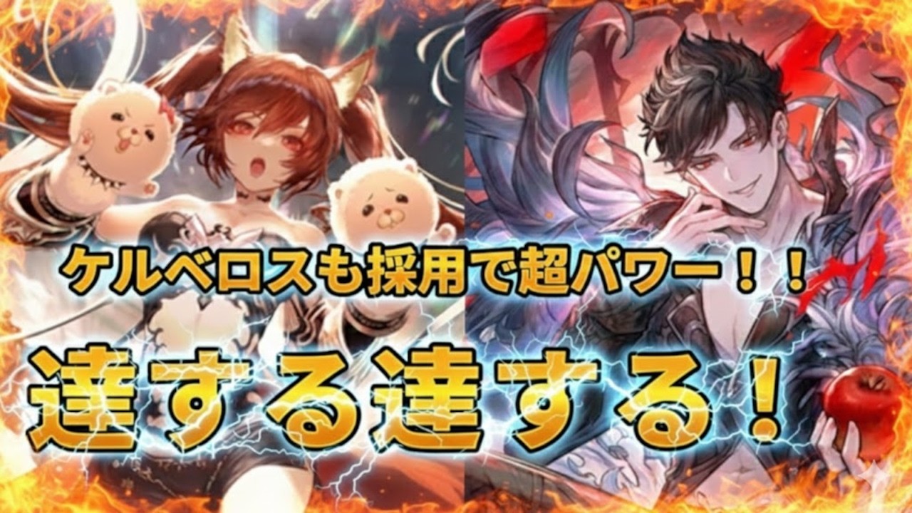 攻めも受けもOTKもOK！！ケルベロス採用モードナイトメア【シャドバWB/シャドウバース】【あぽろ】【リグゼ】【つるおかかものはし】