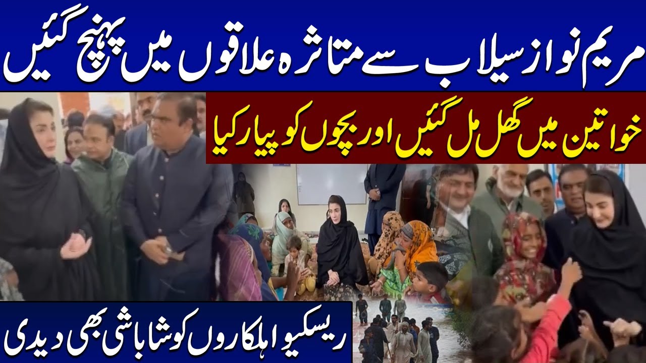 CM Punjab Maryam Nawaz Visits Flood Relief Camp in Kasur, Meets Women And Childrens | Samaa TV