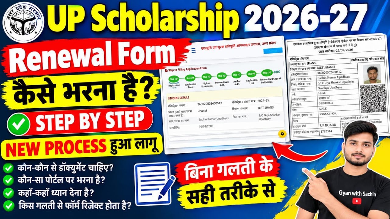 UP Scholarship Renewal Form kaise bhare 2026-27 || UP Scholarship Form Fill Up 2026-27 ||