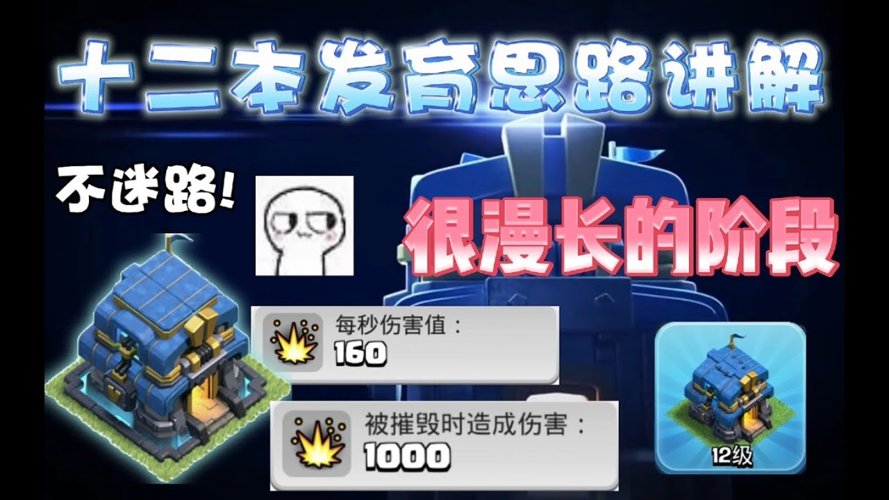 部落衝突：十二本發育思路全方面講解，幫你早點體驗到遊戲體驗!【溫酒】