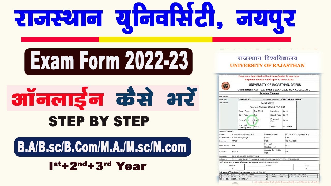 Rajasthan University Exam Form 2022-23 Online Form Kaise Bhare | B.A./B.Sc/B.Com/M.A./M.Sc/M.Com
