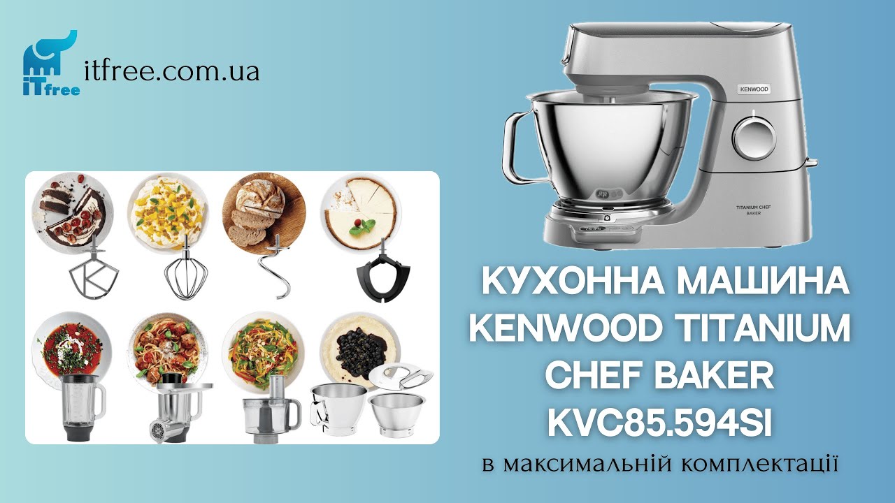 Огляд Kenwood Chef Baker KVC85.594SI – чи варта ця кухонна машина своєї ціни?