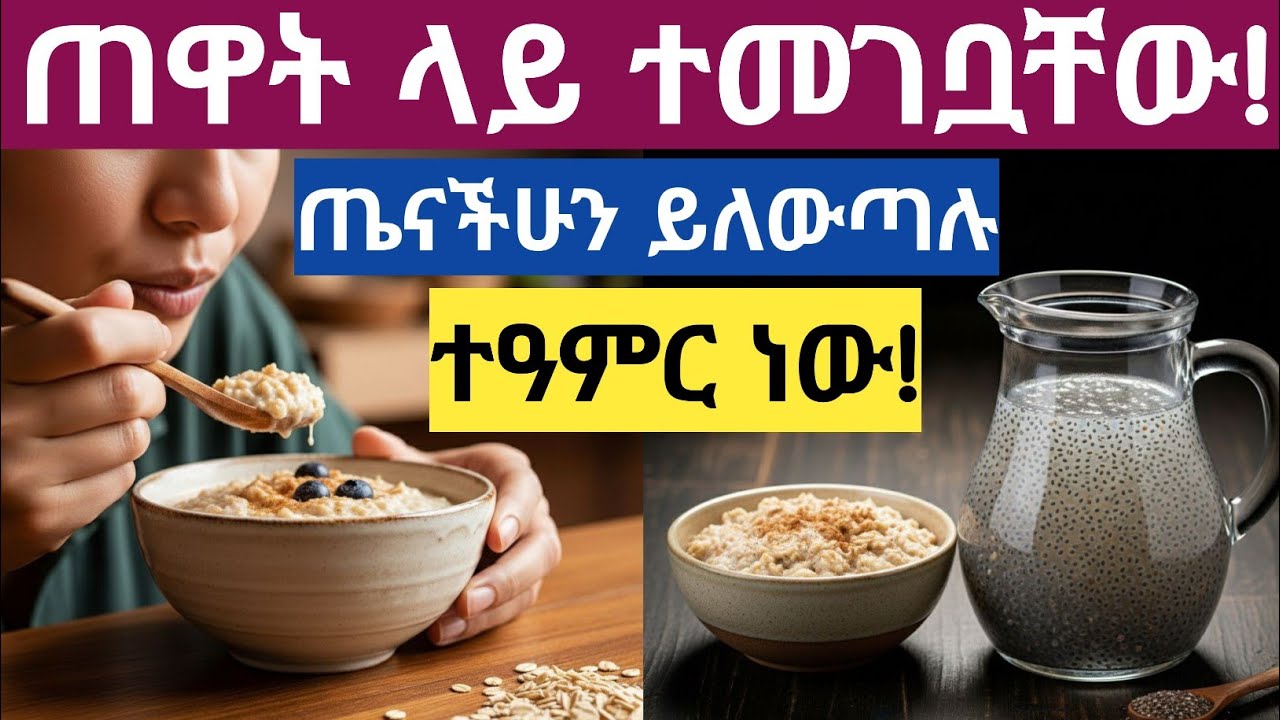ሁሌም ጠዋት ልትበሏቸው የሚገቡ 7 ጠንካራ የጨጓራ/የአንጀት ፈዋሽ ምግቦች/መጠጦች/ 7 Gut-Healing Foods to Eat Every Morning