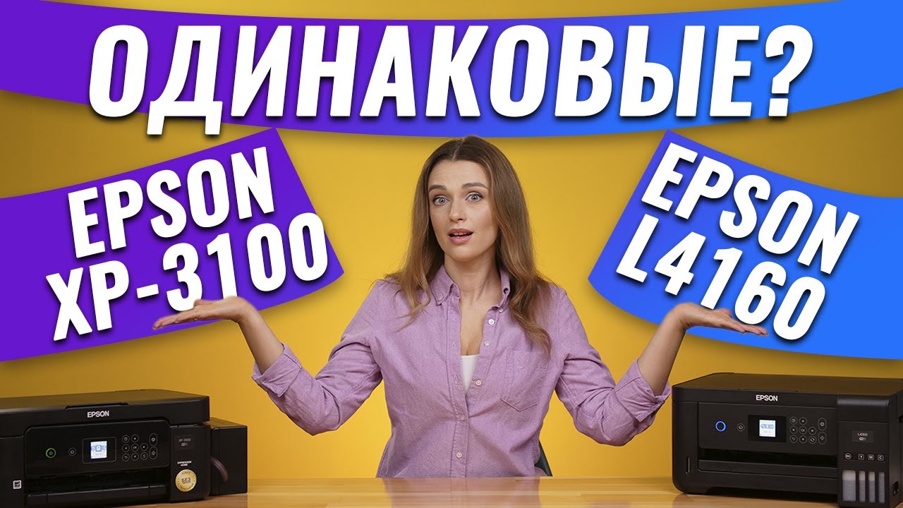 Epson XP-3100 и Epson L4160 | Сравнение с Дариной