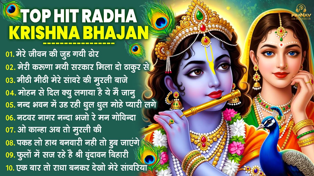 Nonstop Radha Krishna Ji Ke Bhajan | नॉनस्टॉप राधा कृष्ण जी के भजन | Radha Krishna Bhajan 2026