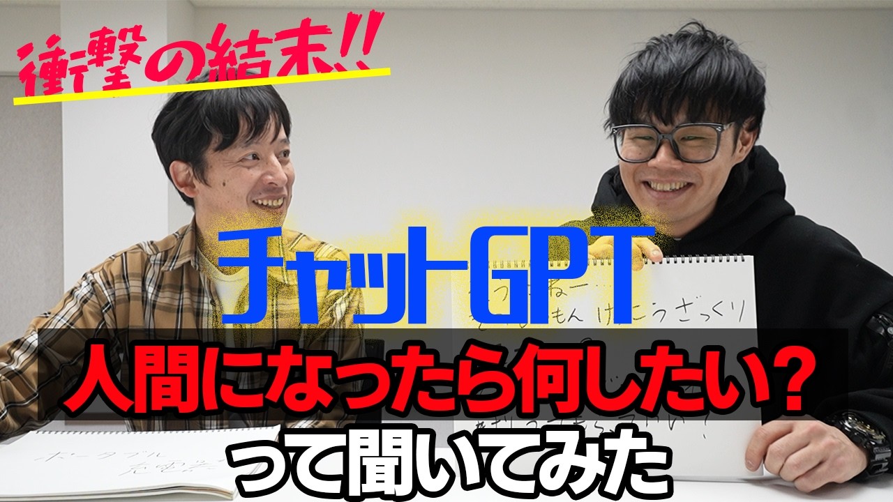 【SFの世界が現実に！？】チャットGPTと答えを合わせよう！
