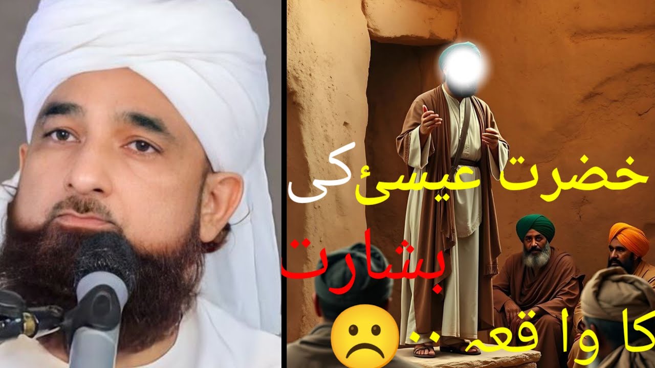 حضور صلی علیہ وآلہ وسلم کے آنے کی بشارت حضرت عیسیٰ نے دی 🥹💝۔ 