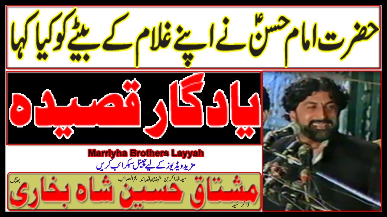 Zakir Mushtaq Hussain Shah Jhang || Yadgar Qasida || Galan Kahriyain hin sarkar || Bakhywal Lahore