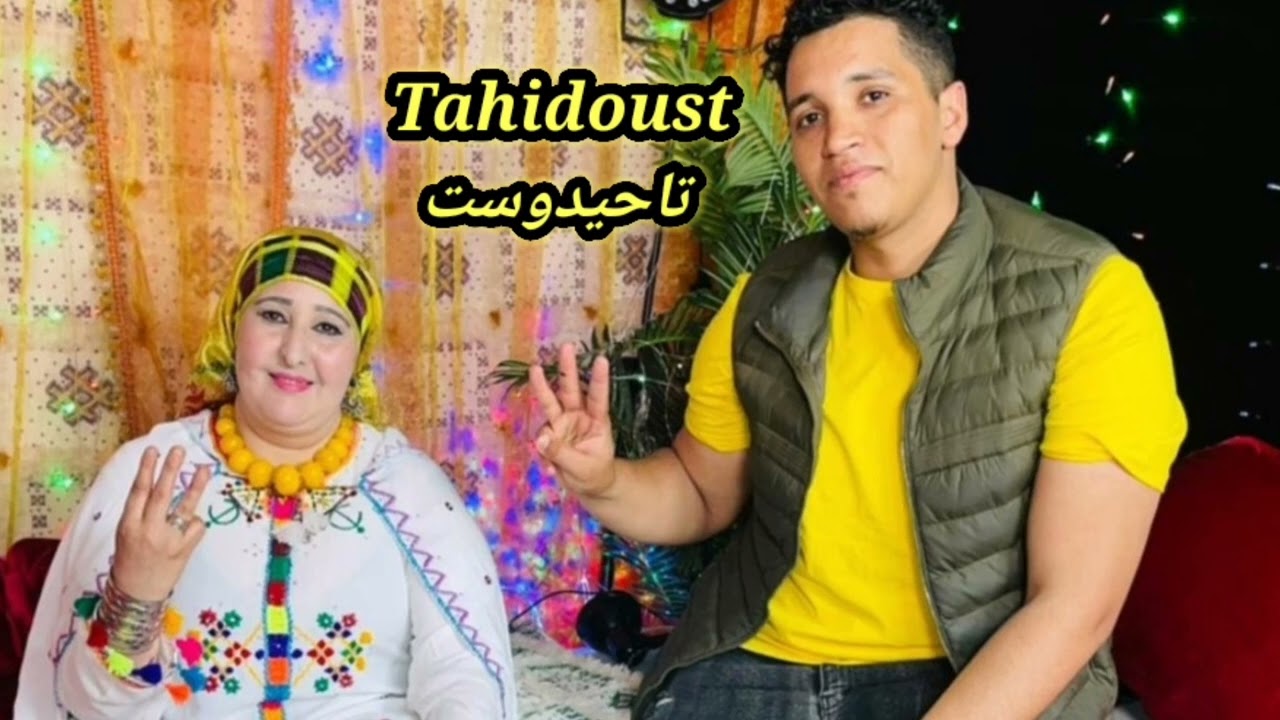 MERYEM AANOUZ - BAHHA AMZIAN  ( TAHIDOUST )   = oudio officiel / تاحيدوست