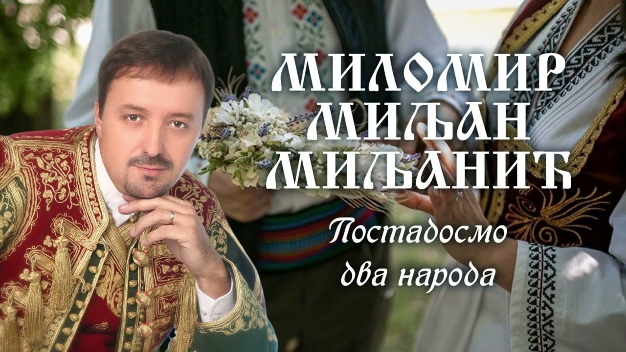 Milomir Miljanic Miljan - Postadosmo dva naroda