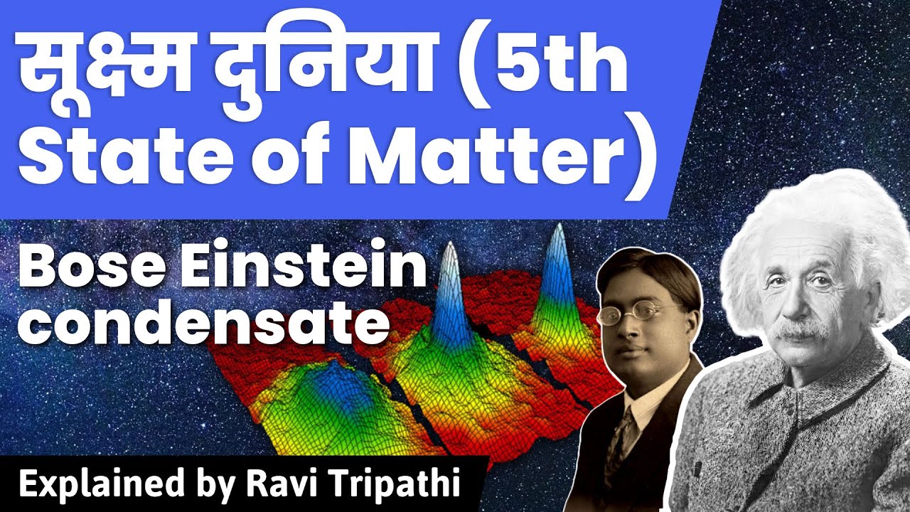 Bose Einstein Condensate : 5th State of Matter