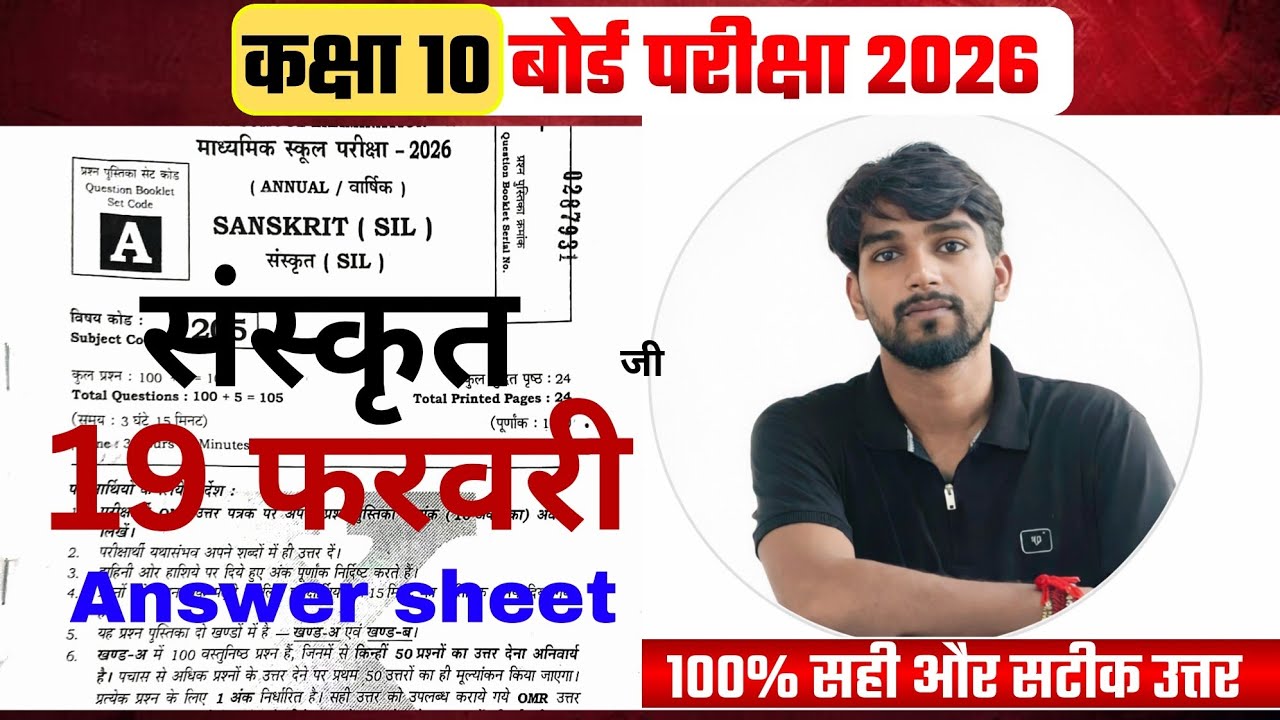 Sanskrit Answer sheet class 10th 19 फरवरी 2nd shift 📚🖊️