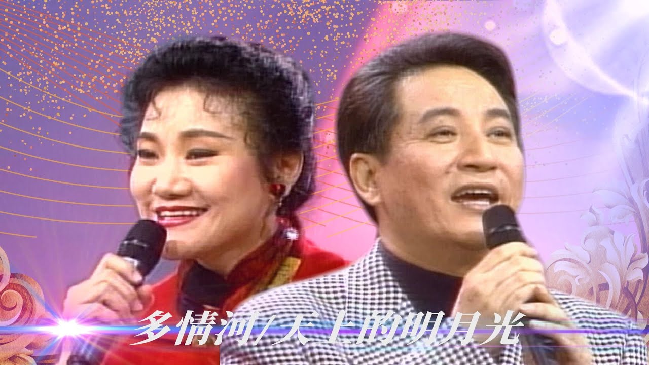很少聽到的男女對唱歌？青山吳靜嫻被聽眾逼得學會？！／天上的明月光、小倆口問答、山水對唱、多情河【#勁歌金曲五十年】精彩片段