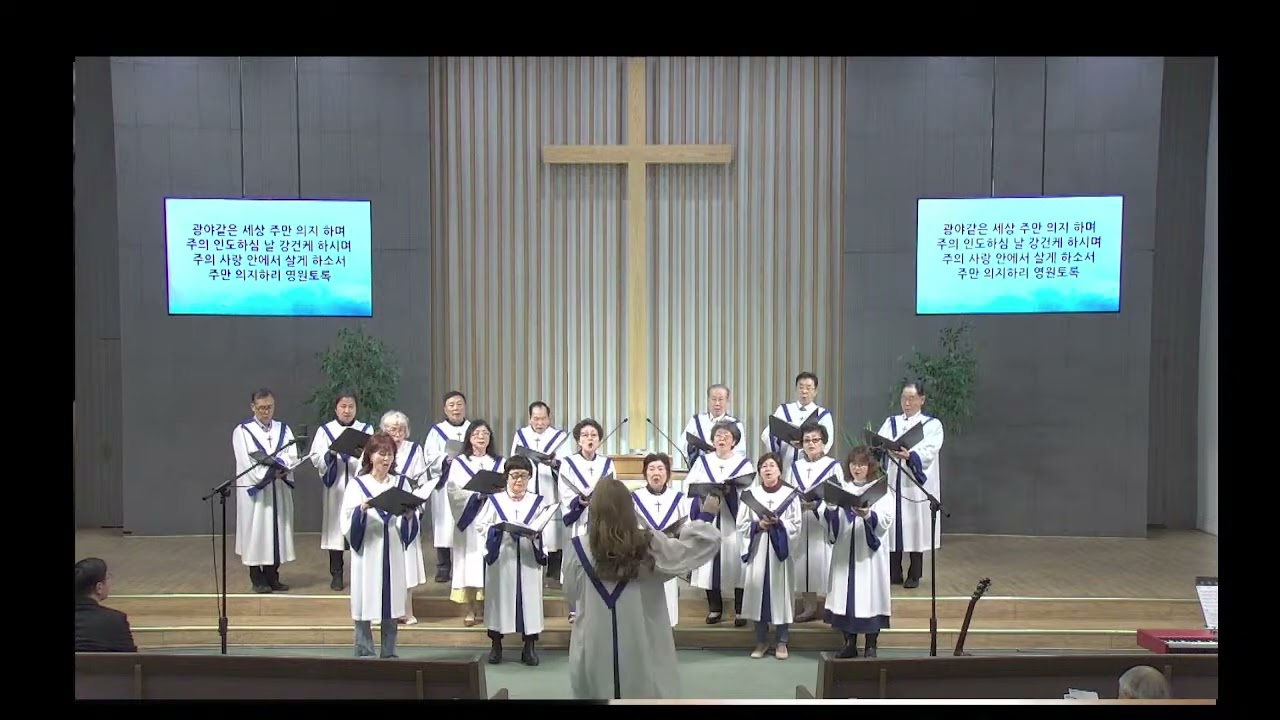 20260208_Soli Deo Gloria 성가대_참 좋으신 주님