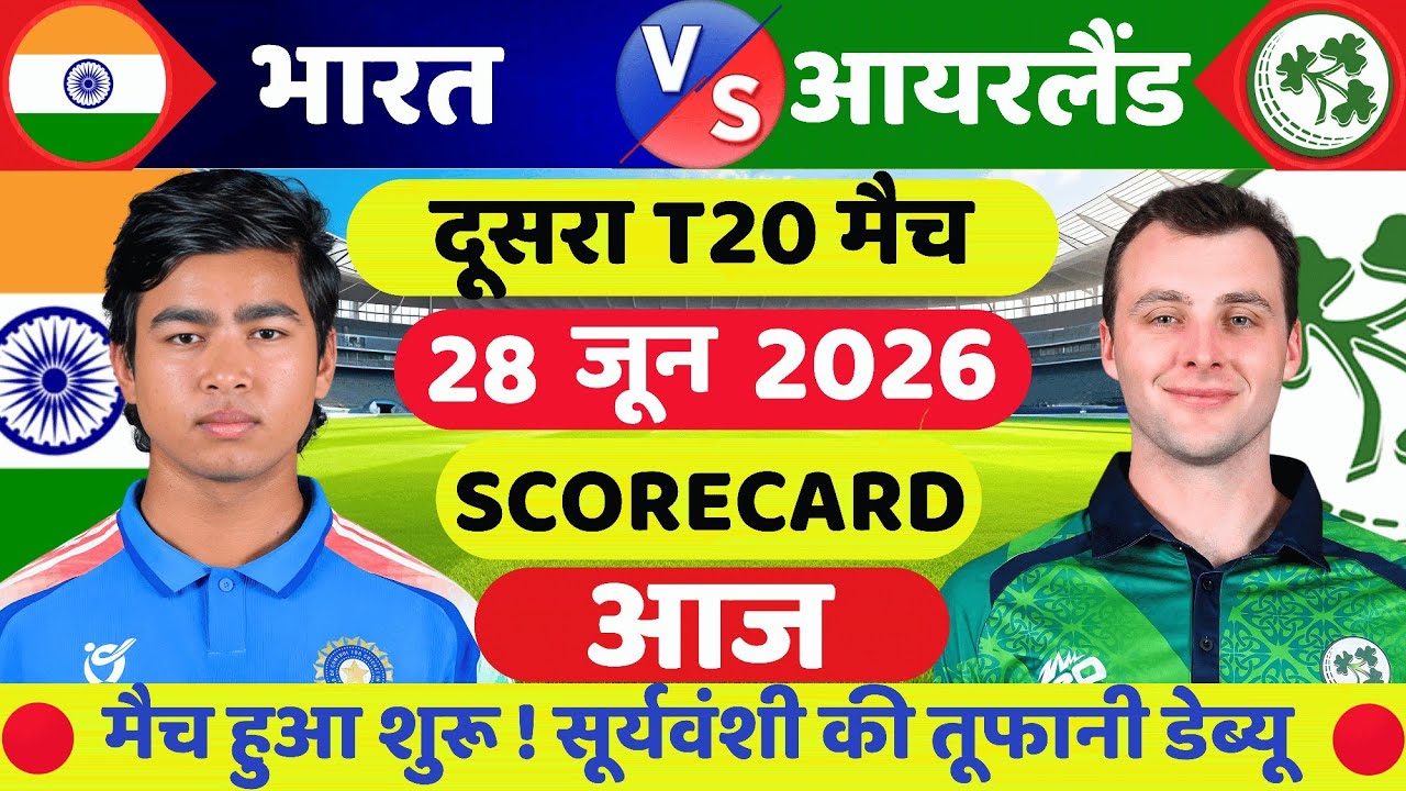 India vs Ireland 2nd T20 Match Score & Commentry। IND VS IRE 2nd T20 Match Last Ovar Highlights।