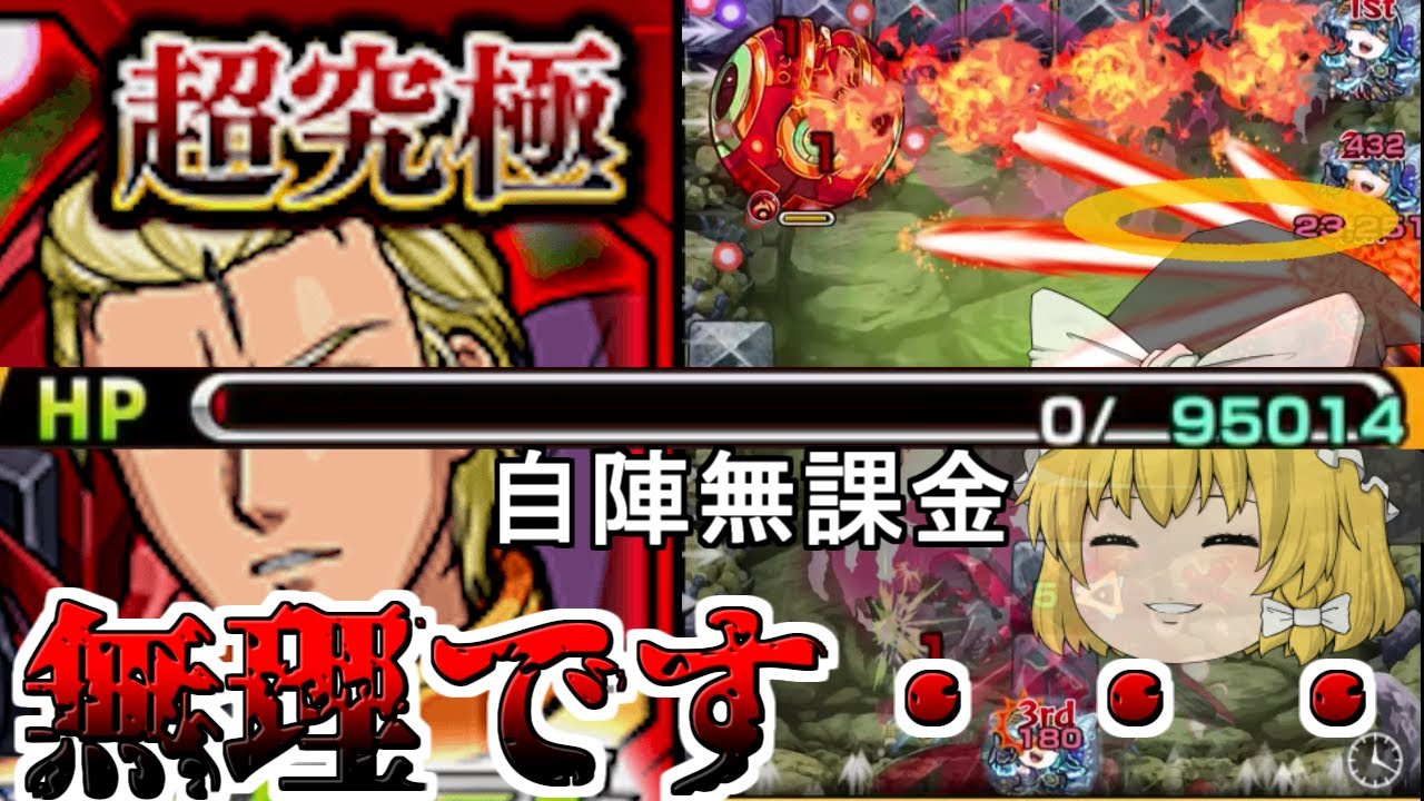 【モンスト】ゼロから始める一年間ガチャ禁生活【ゆっくり実況】第4話