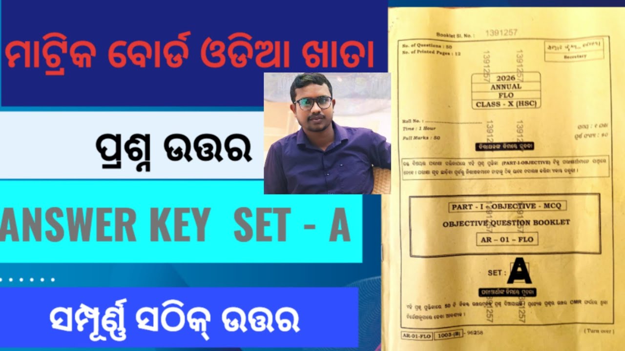 10th Class Board Exam Question Paper 2026 । ODIA ANSWER KEY । SET - A/B/C/D । MIL question answer।
