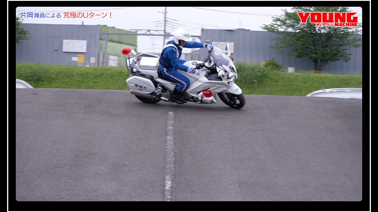 白バイ直伝! 究極の安全ライテクVOL.6小回りできますか!?《Uターン特訓》