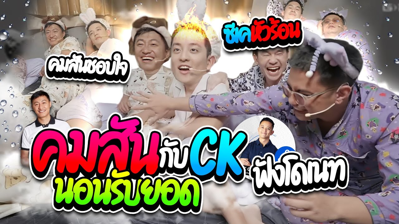 เมื่อลุงเอพาคมสันต์กับCk fastwork มานอนรับยอดฟังโดเนท!😂 | ลุงเอ Lung A
