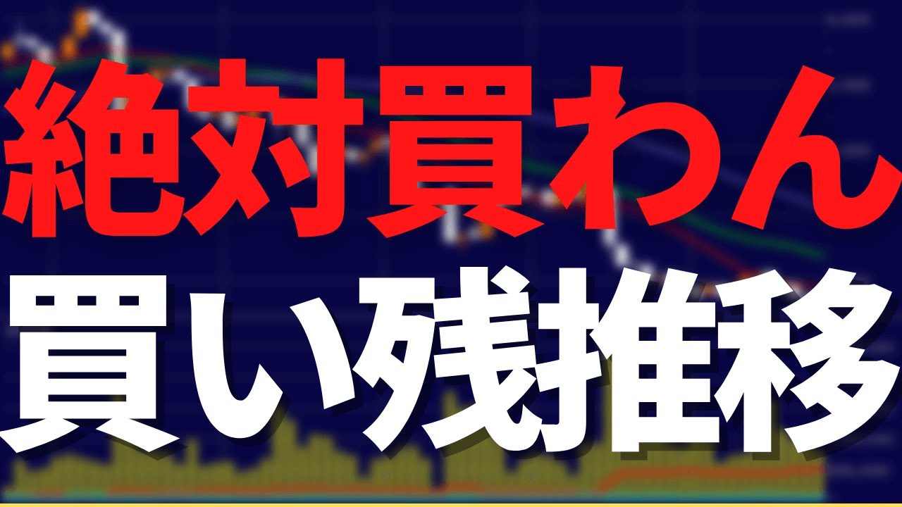 【信用倍率の見方】買ったら大損失パターン含め全部さらけ出すから集まれ！