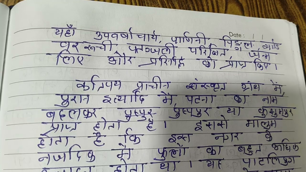 द्वितीय: पाठ: पाटलिपुत्र वैभवम जीवन भर याद रहेगा