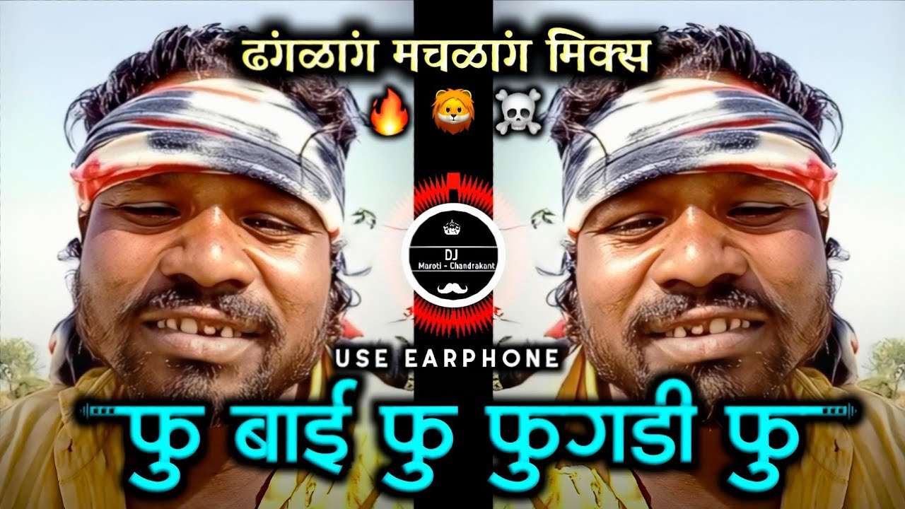 फू बाई फू फुगडी फू • Fu Bai Fu Fugadi Fu Insta Trending | ढंगळांग मचळांग मिक्स | Marathidjviralsong