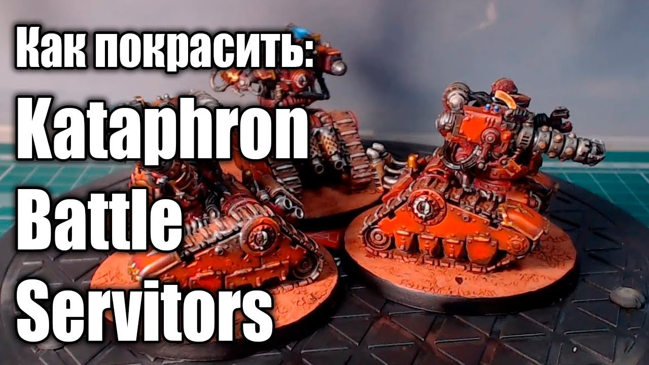 Как покрасить / How to paint: Kataphron Battle Servitors