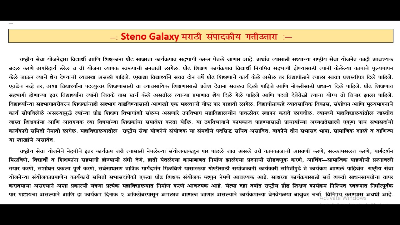 🔴 मराठी संपादकीय || GCC Marathi General Dictation  || 100 WPM