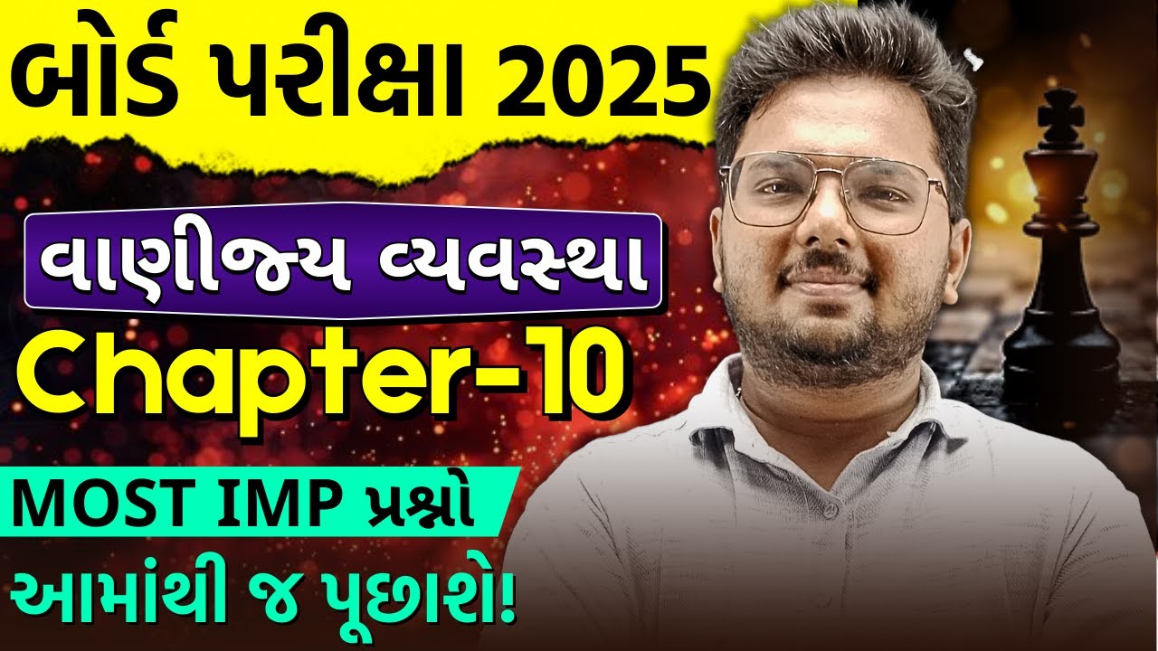 std 12 ba Ch 10 Revision | Dhoran 12 OC Chapter Revision 2026 | Std 12 BA Complete One shot Revision