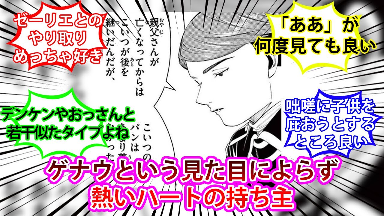 【葬送のフリーレン】ゲナウという見た目によらず熱いハートの持ち主【VOICEVOXまとめ】