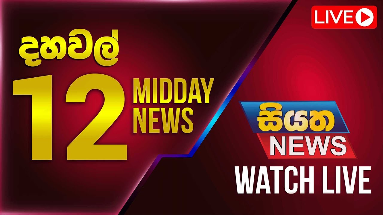 🔴 LIVE | Siyatha News | 12.00 PM | 30 - 11 - 2025