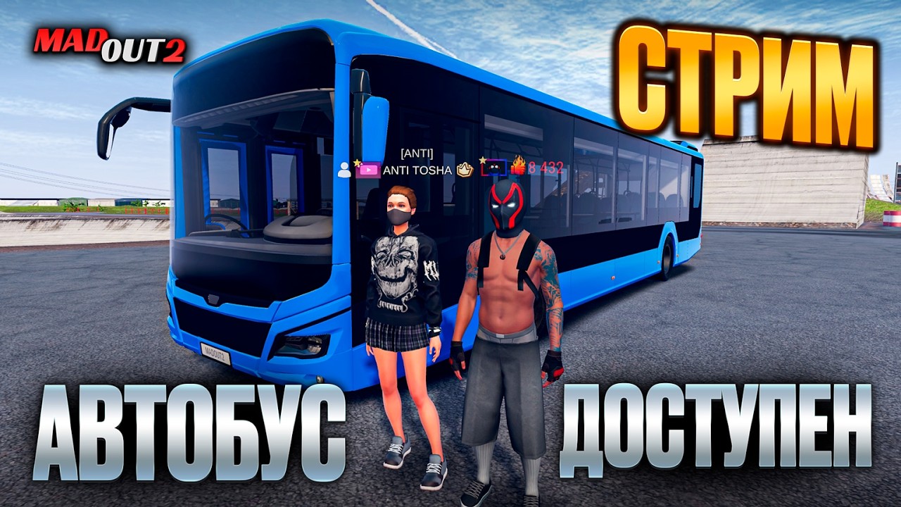 👉СТРИМ MADOUT 2 ВМЕСТЕ С ТОШЕЙ! МЫ КУПИЛИ АВТОБУСЫ ЗА 12 МИЛЛИОНОВ - БИНКО ТОПЧАН