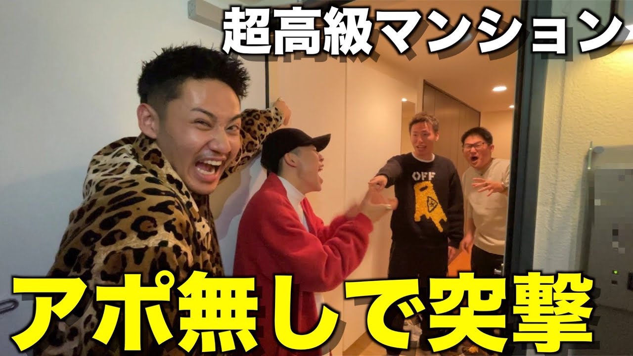 【家賃40万】友達が東京に引っ越してきたのでアポ無しで突撃して暴れたら怒られたwwwwww
