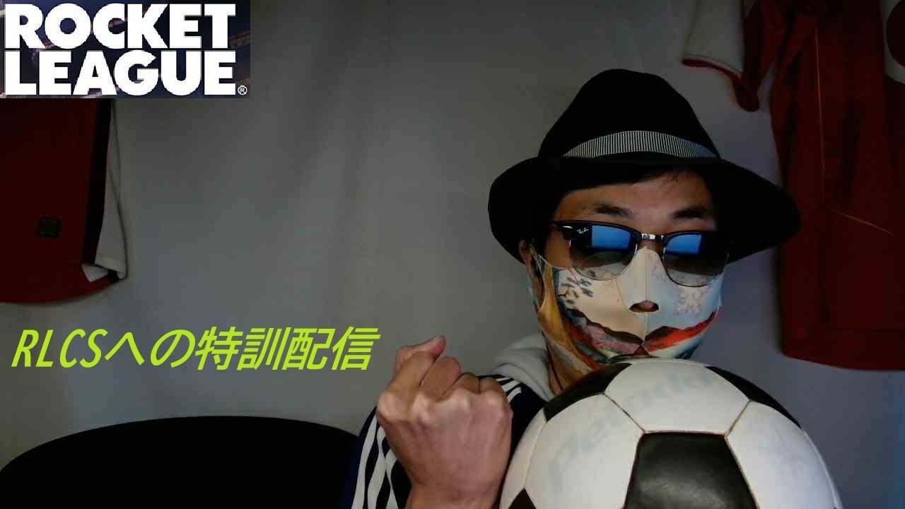 【RLCS特訓】こちら蛙、週末に向けて蛙高校紅白戦をやります。どうぞ。「ロケットリーグ／ロケリ」