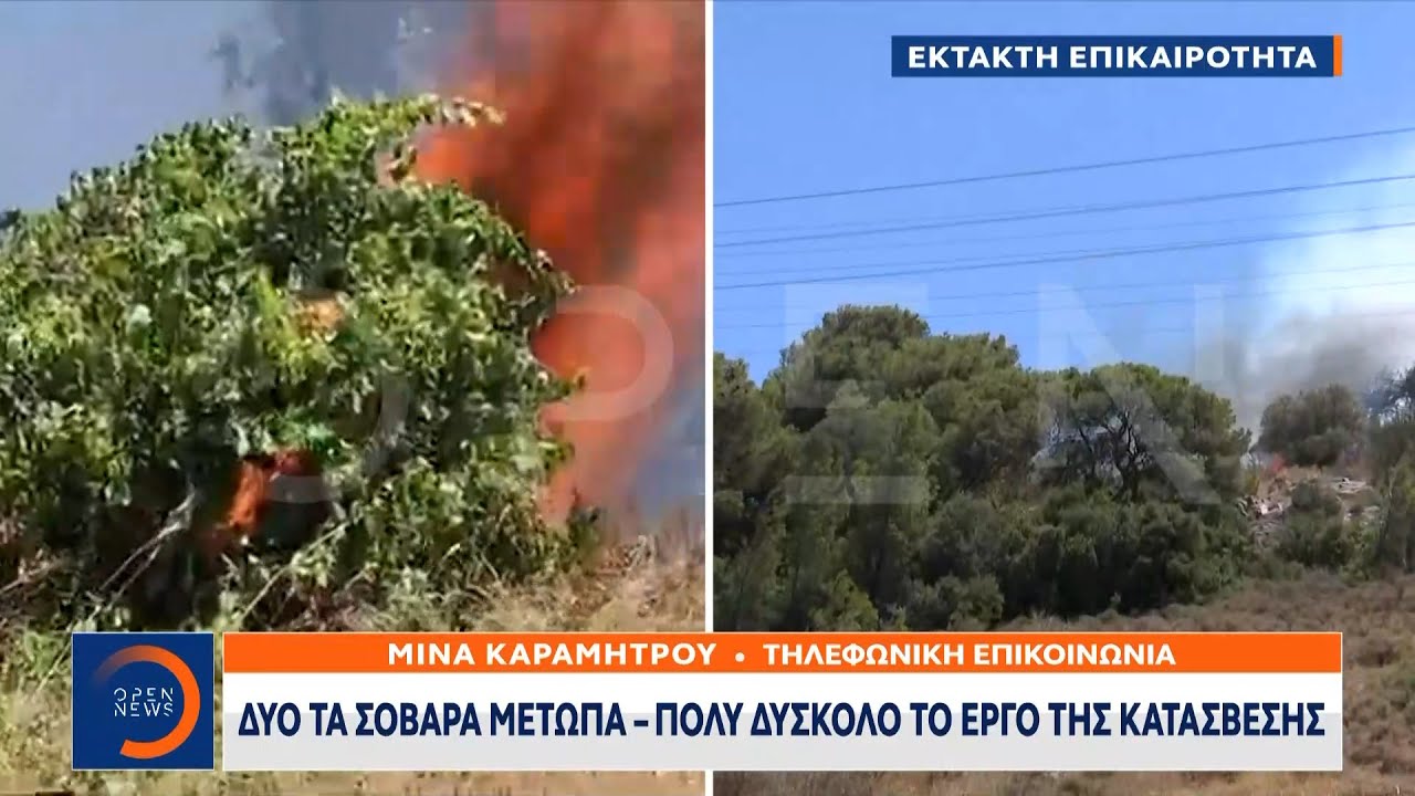 Δύο τα σοβαρά μέτωπα – Πολύ δύσκολο το έργο της κατάσβεσης | Ethnos