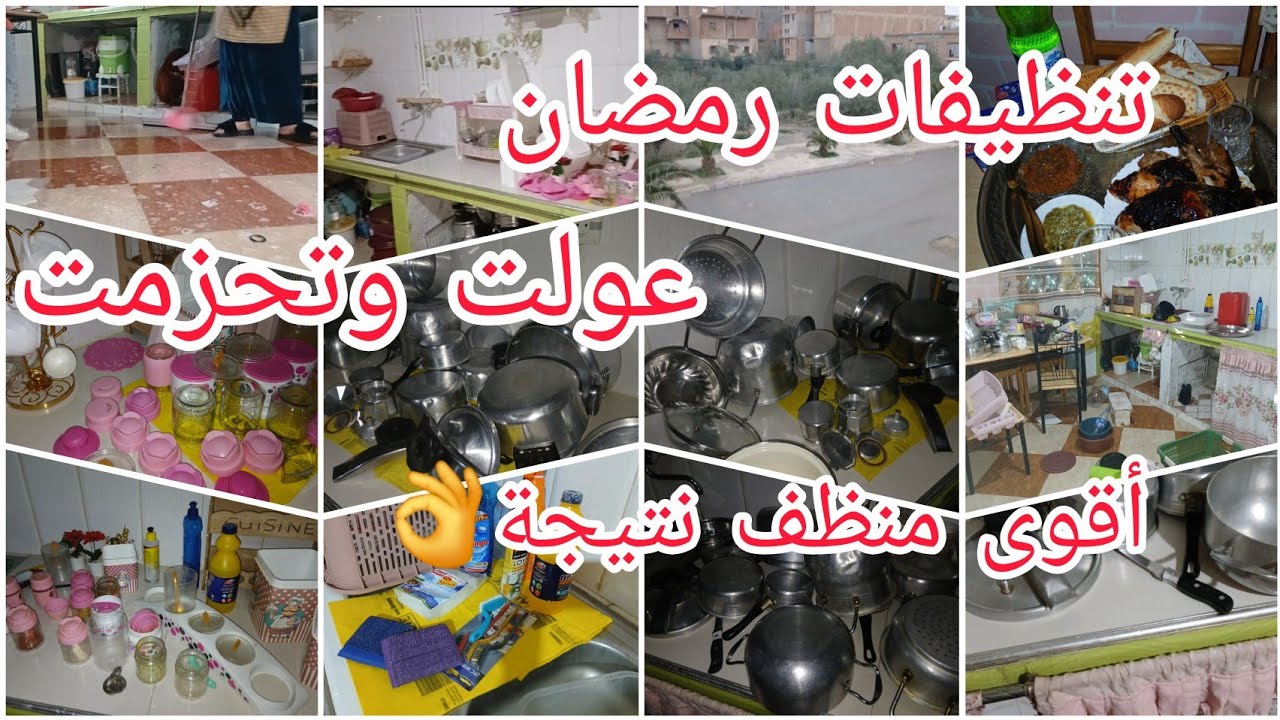 ميناج رمضان 2026💪 دزرزيق حكيت لماعن 👌بردت قلبي ونحيت عليا غمة🤩نوضي امدام مبقاش 🏃‍♀️🏃‍♀️