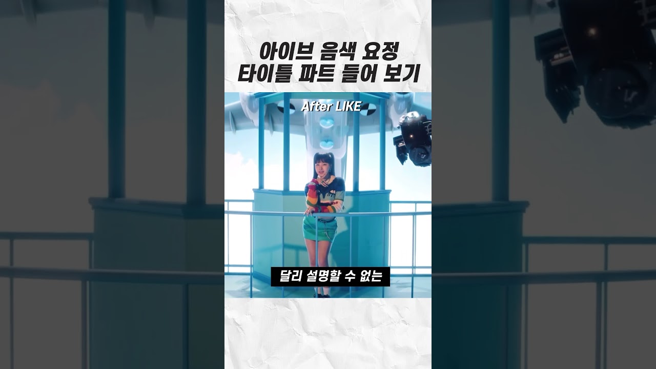 [아이브 리즈] 아이브 음색 요정 타이틀 파트 모음