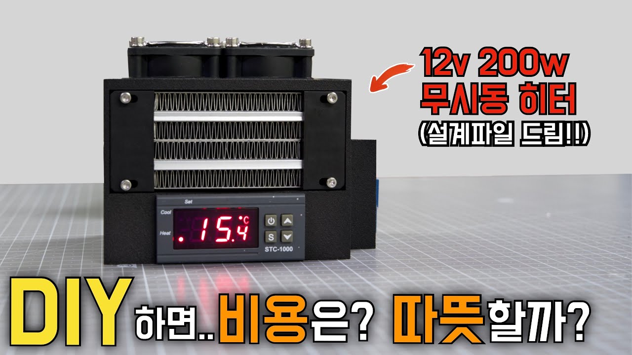 무시동 PTC 온풍기 / 히터 만들기!!
