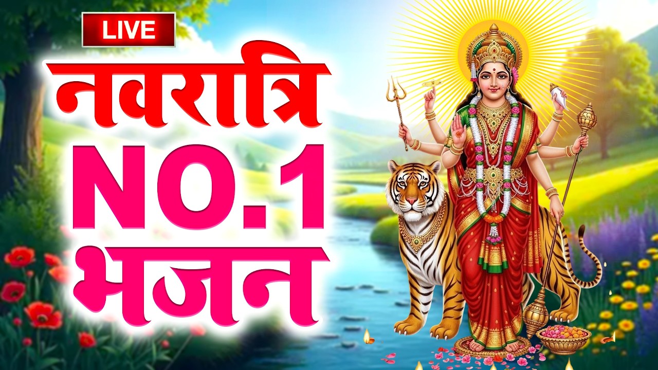 LIVE पहला नवरात्र संध्या :आज शाम माँ शैलपुत्री की चमत्कारी कथा सुनने से सभी मनोकामनाएँ पूर्ण होती है