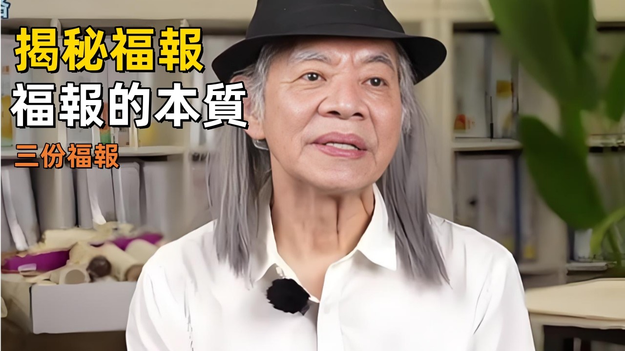 蔡志忠：福報的真相，祖上餘蔭、自我積累，最後一點最難做到