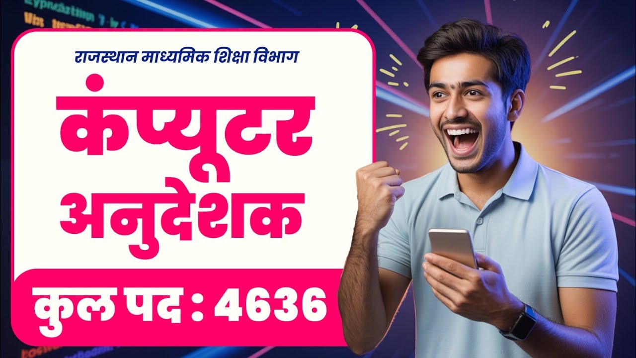 कंप्यूटर अनुदेशक 4600+ पद 🔥| computer anudeshak vacancy | computer teacher update 