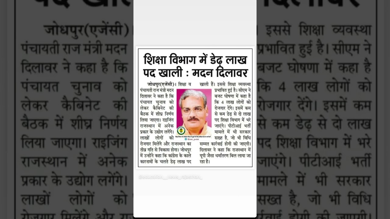#teacherexam #rajasthan #vacancy #rajexam #rpsc #2ndgrade #3rdgradeteacher #reet #rbse#exam#rssmsssb