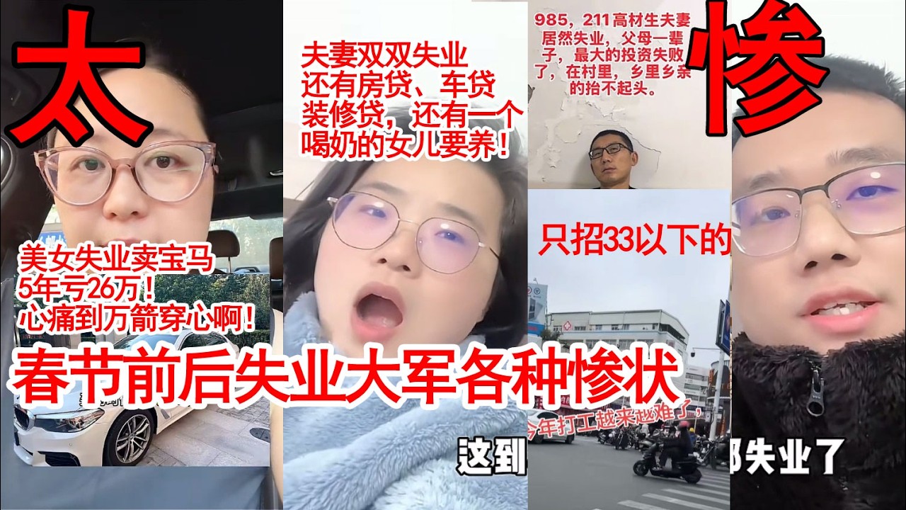 失业惨况：五六个衙门变态联合折腾，还是有无数人哭着失业回家...
