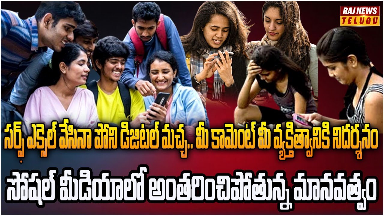 ఇంటర్నెట్ ప్రపంచంలో అంతరించిపోతున్న మానవత్వం! | Burning Topic | Raj News
