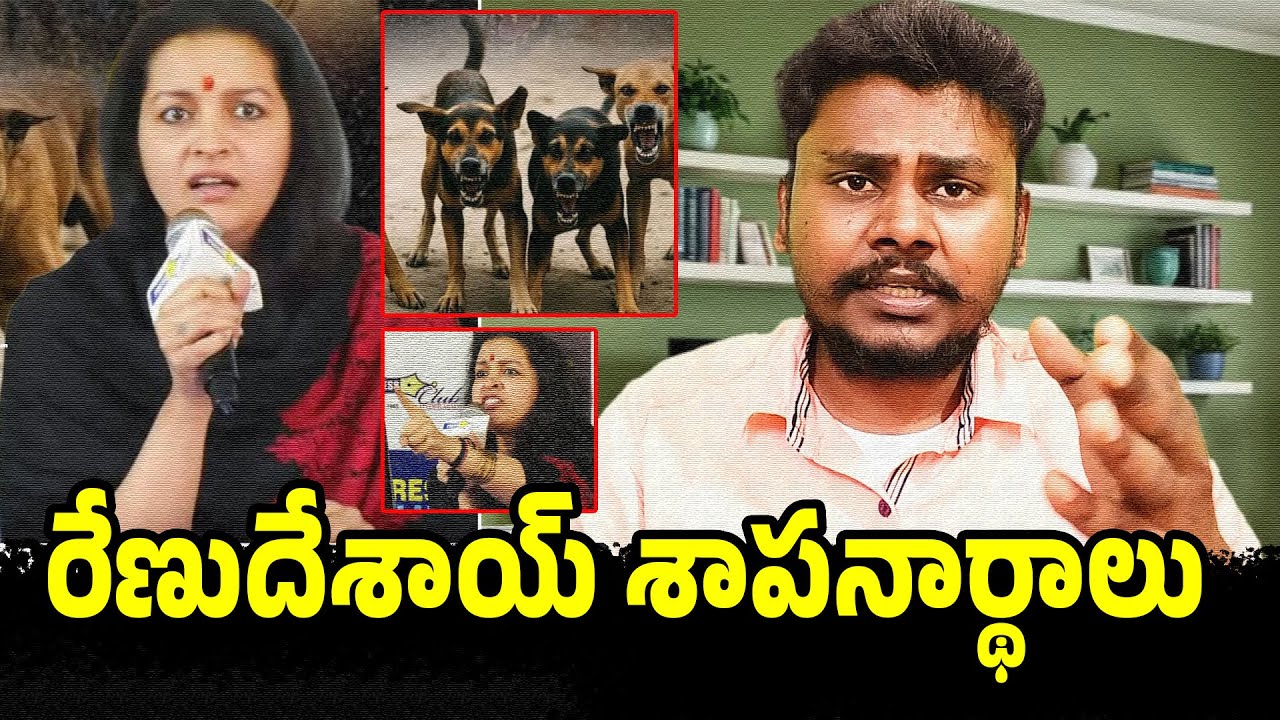Renu Desai శాపనార్థాలు | Trendsetter Telugu